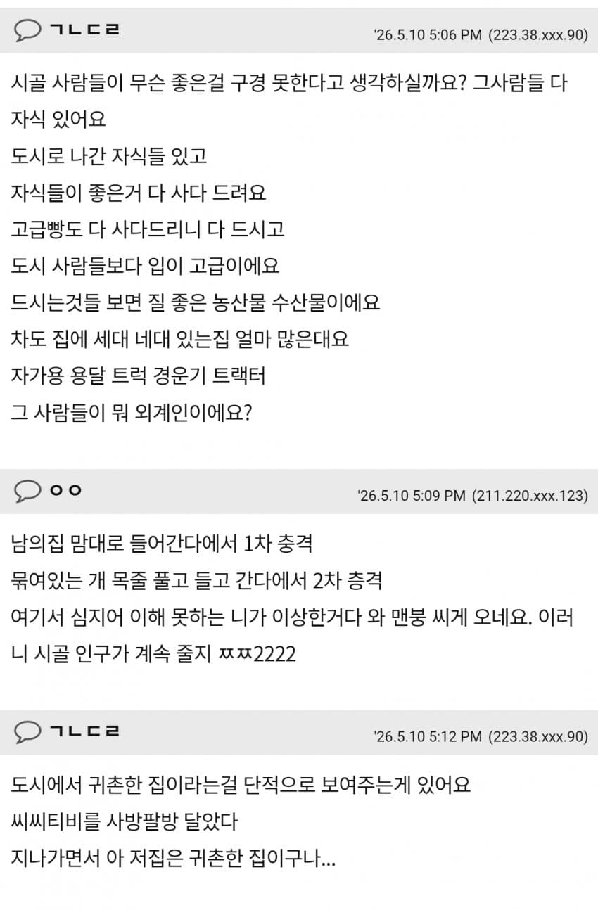 시골 여자들 텃세 장난아니네요 (6)