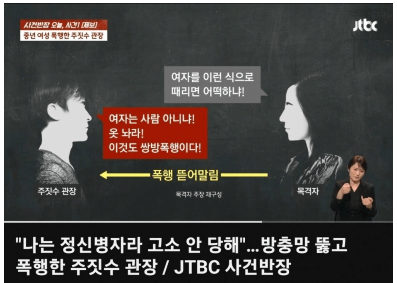 창문 뚫고 나와 흡연녀 폭행한 주짓수 관장