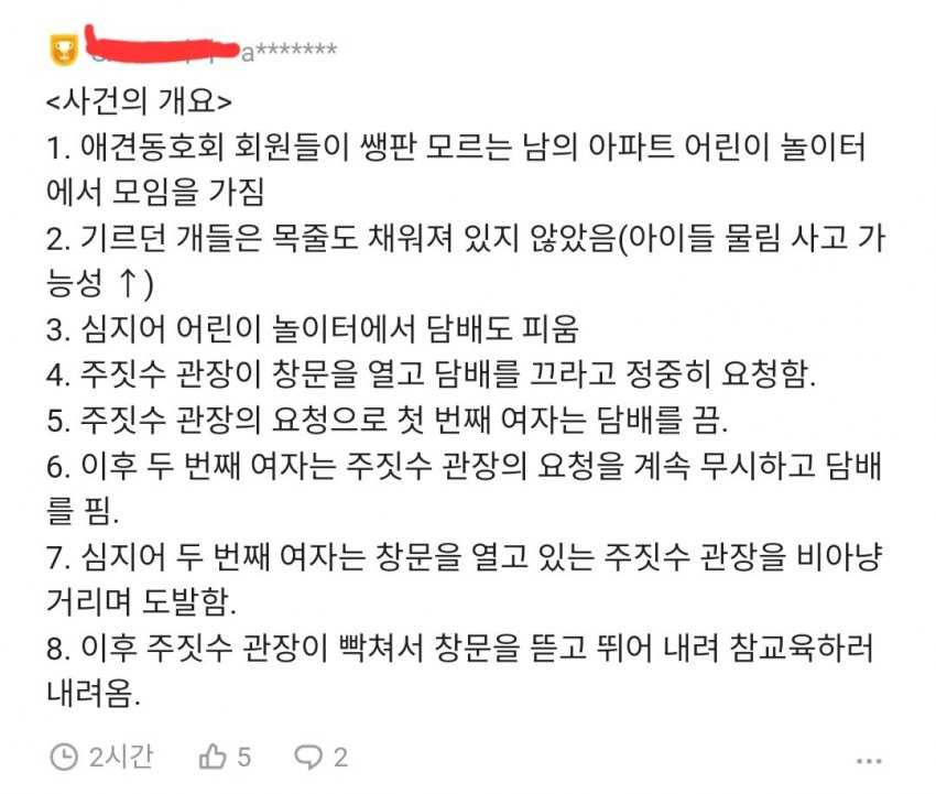 창문 뚫고 나와 흡연녀 폭행한 주짓수 관장 (2)