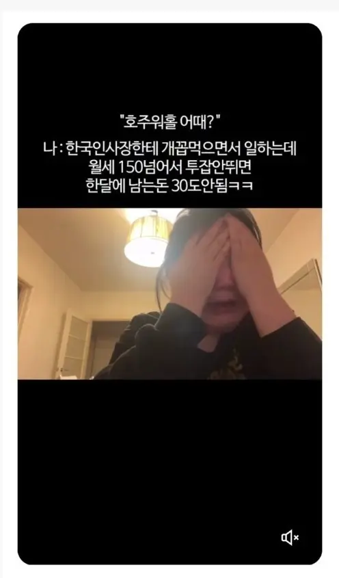 호주 워킹홀리데이의 현실 (2)
