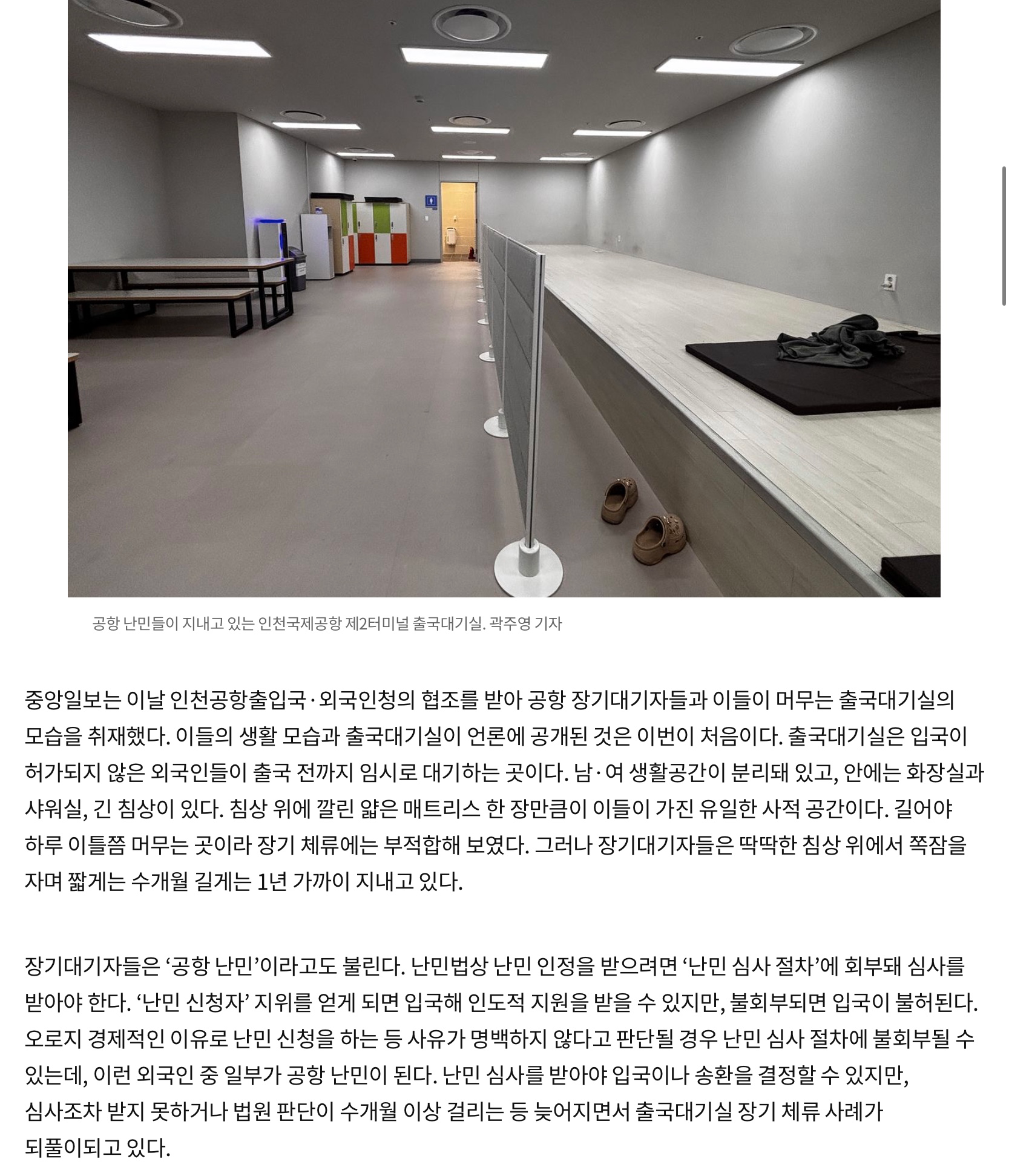 인천공항에서 기내식으로 생활하는 공항난민들 (3)