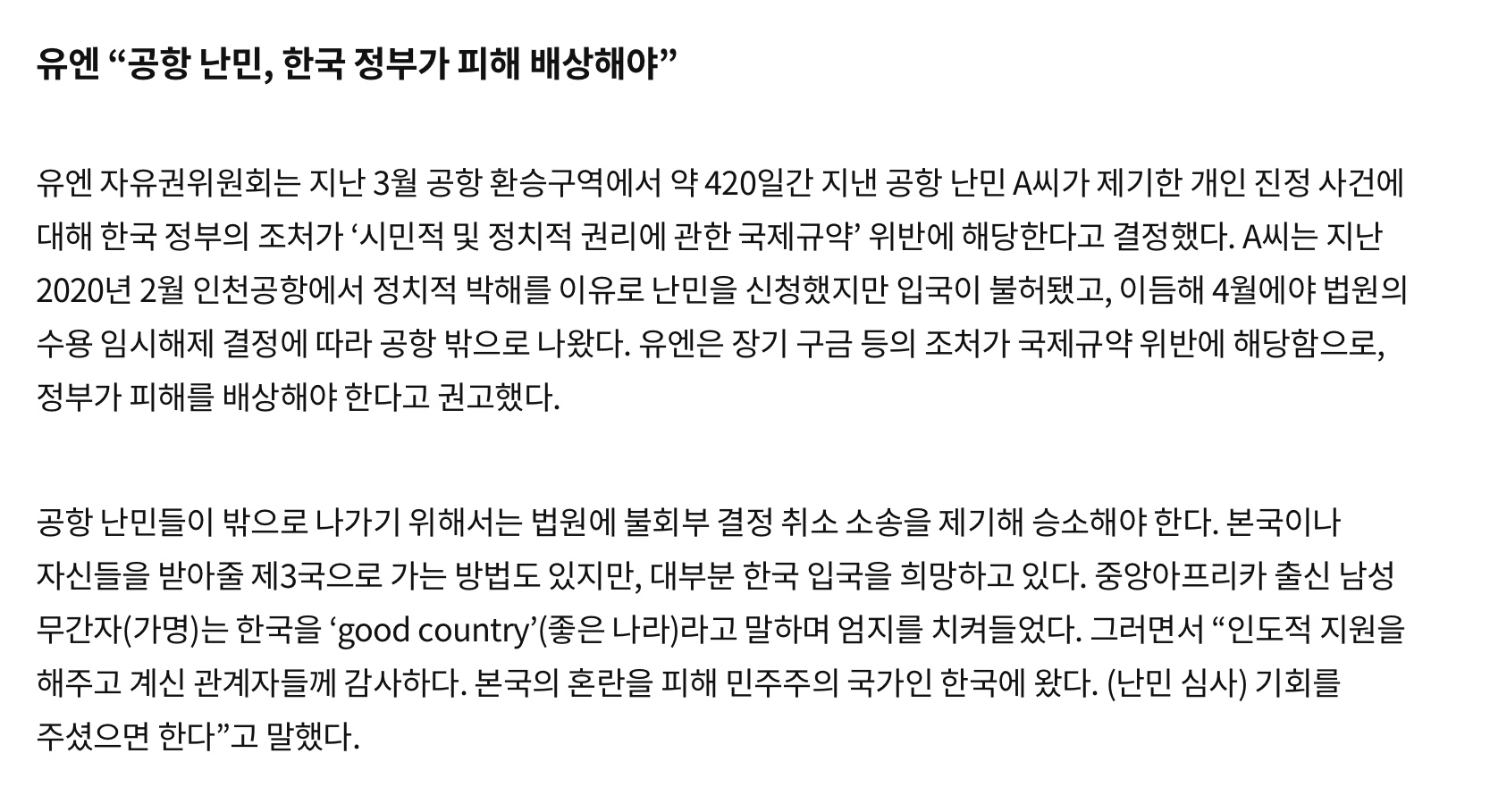 인천공항에서 기내식으로 생활하는 공항난민들 (6)
