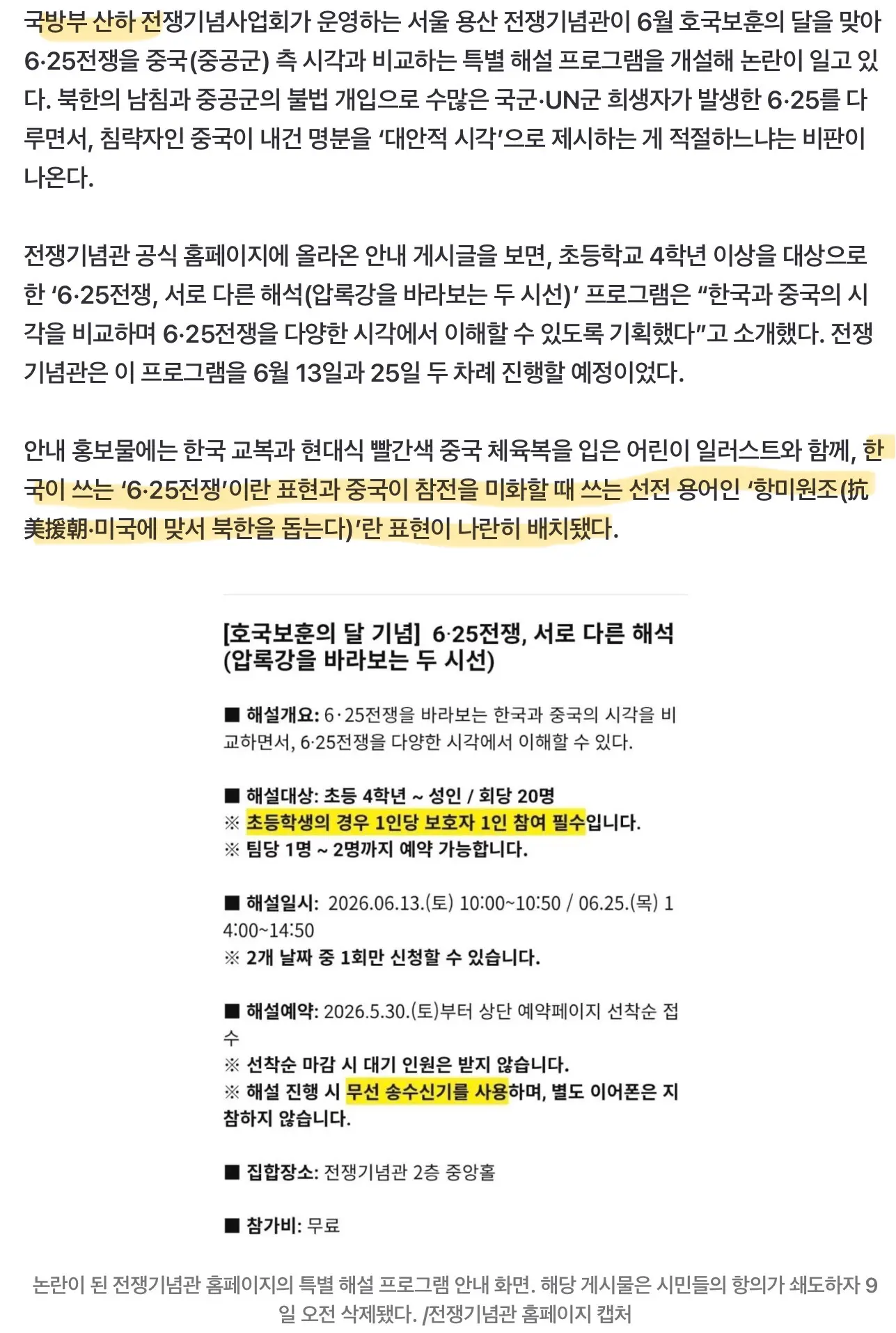 전쟁기념관에서 6.25교육에 중국식 선전 용어 논란 (2)