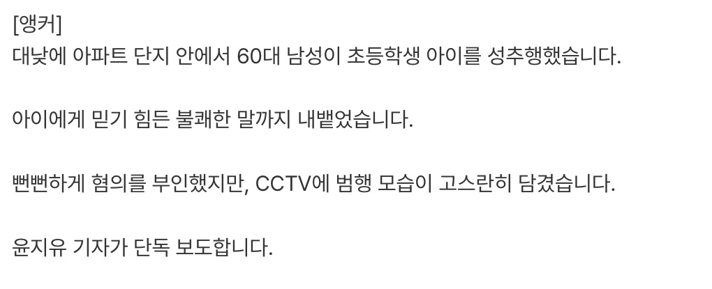 10대 초등학생 성추행한 60대 노인ㄷㄷ (2)