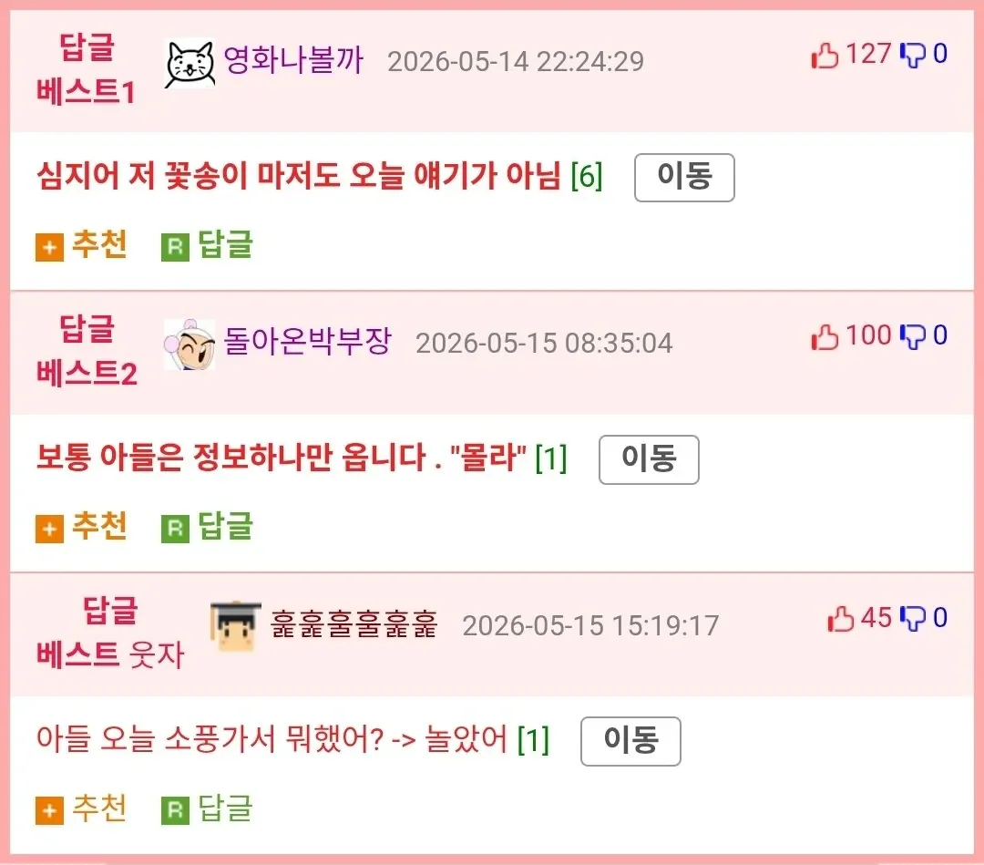 아들 vs 딸 집에와서 푸는 정보량 (3)