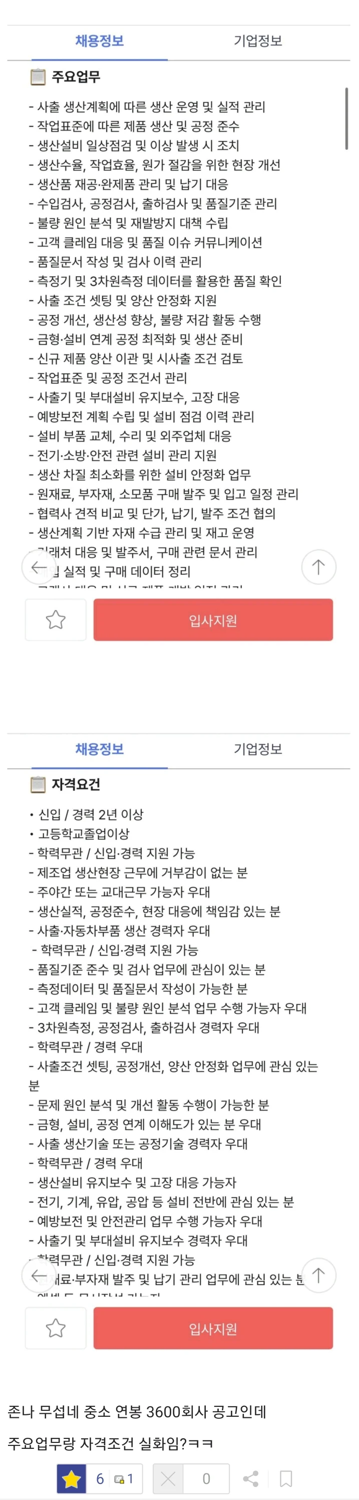미친것같은 중소기업 채용공고 (2)