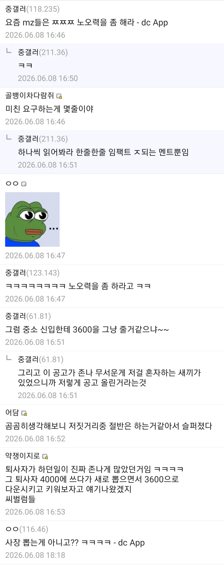 미친것같은 중소기업 채용공고 (3)