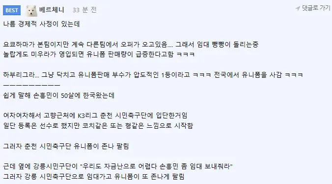 세계 최고령 현역 축구선수 (2)