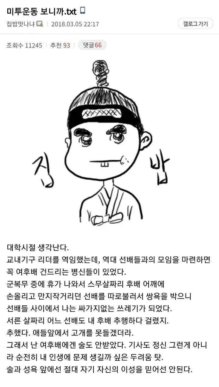 조주빈이 말하는 여자와 술 (2)