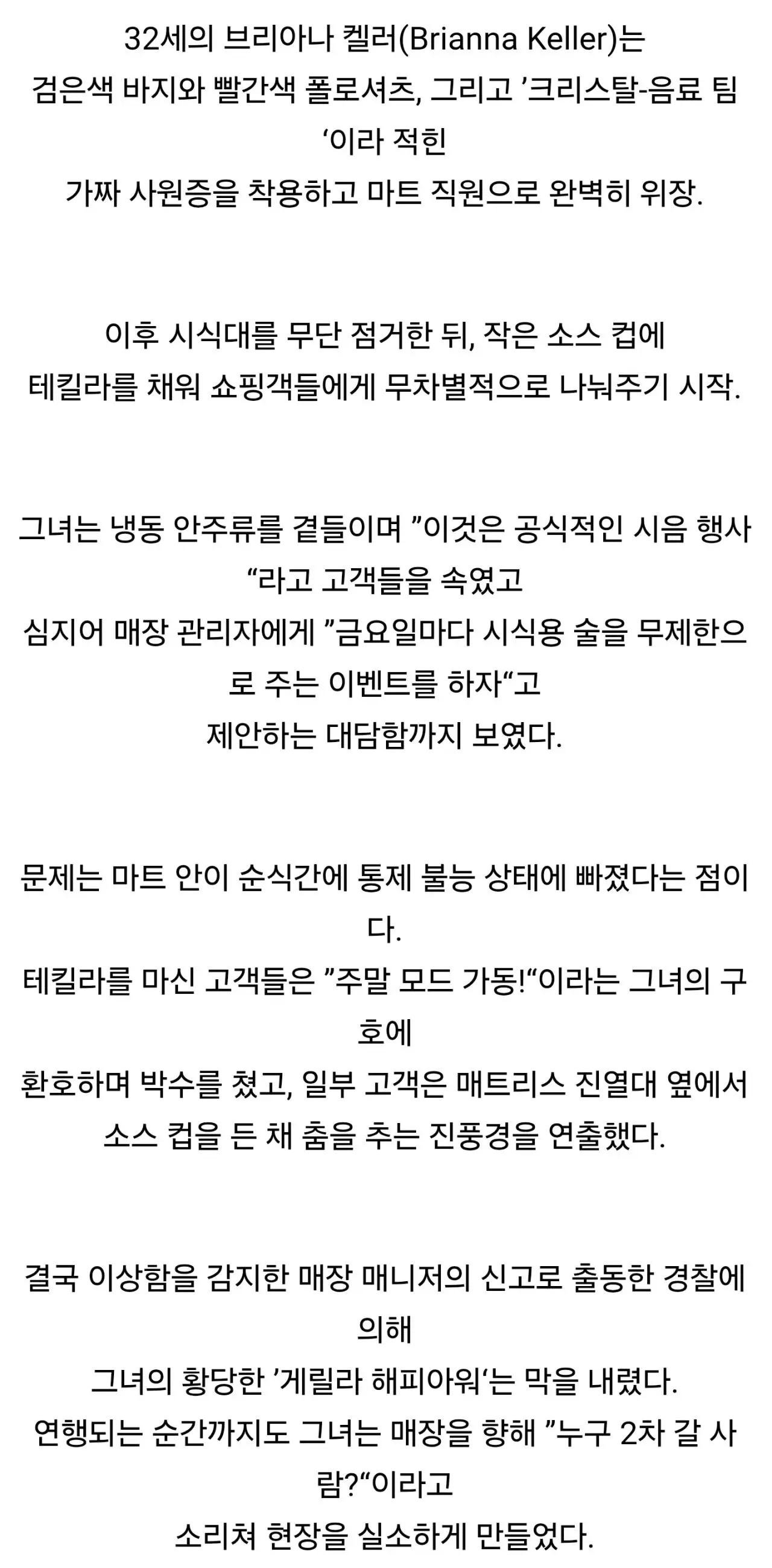 직원인척하고 마트에서 시식코너 만든 여성 (2)