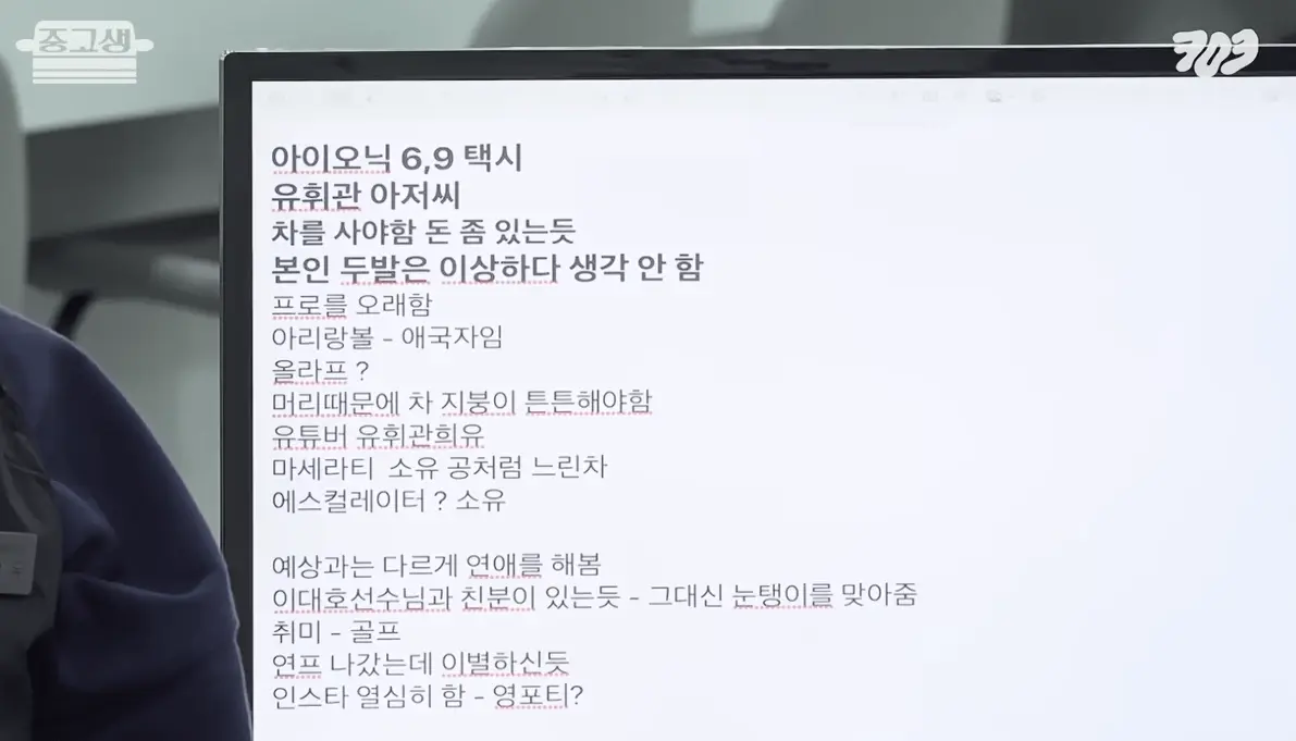 리센느 원이가 생각하는 야구선수 유희관 (3)