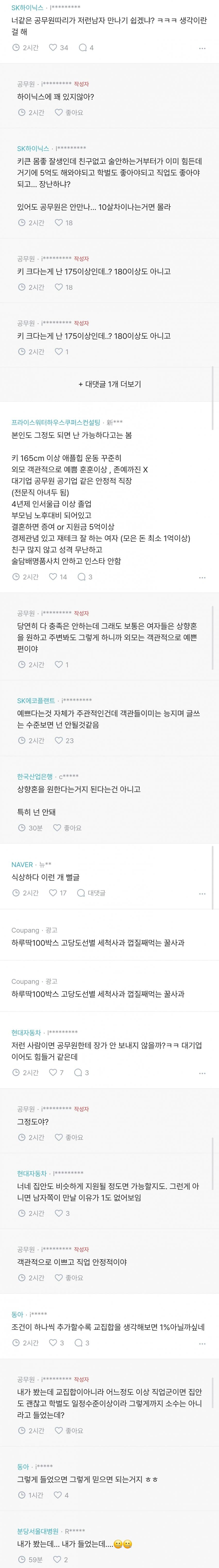 상향혼을 꿈꾸는 공무원 블라녀 남자 조건 (2)