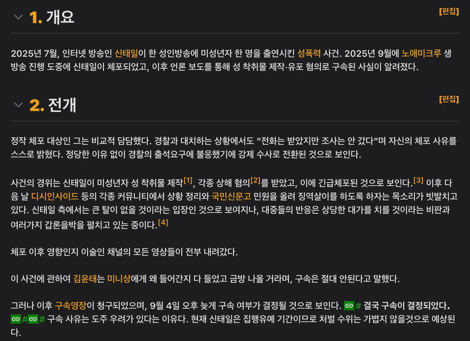 (속보) 신태일 징역 15년 구형 (6)