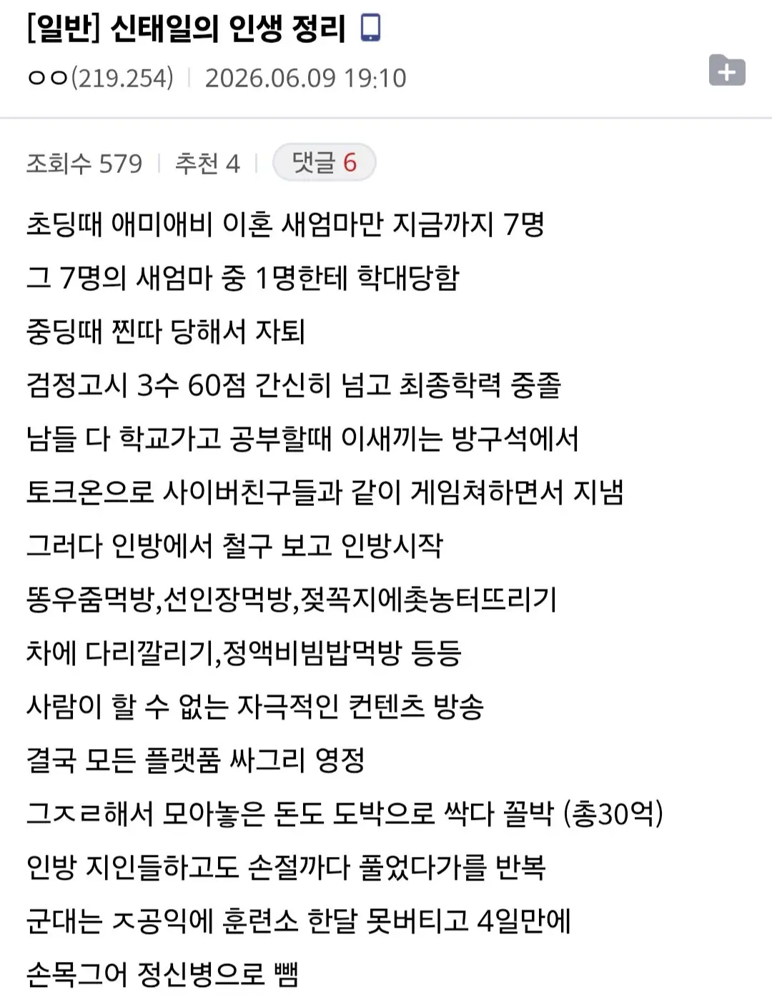 오늘 징역 15년형 받은 신태일의 인생 (2)