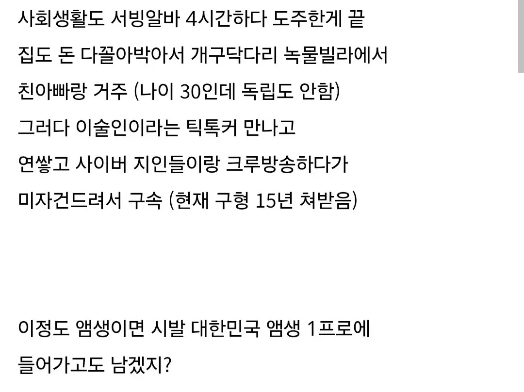 오늘 징역 15년형 받은 신태일의 인생 (3)