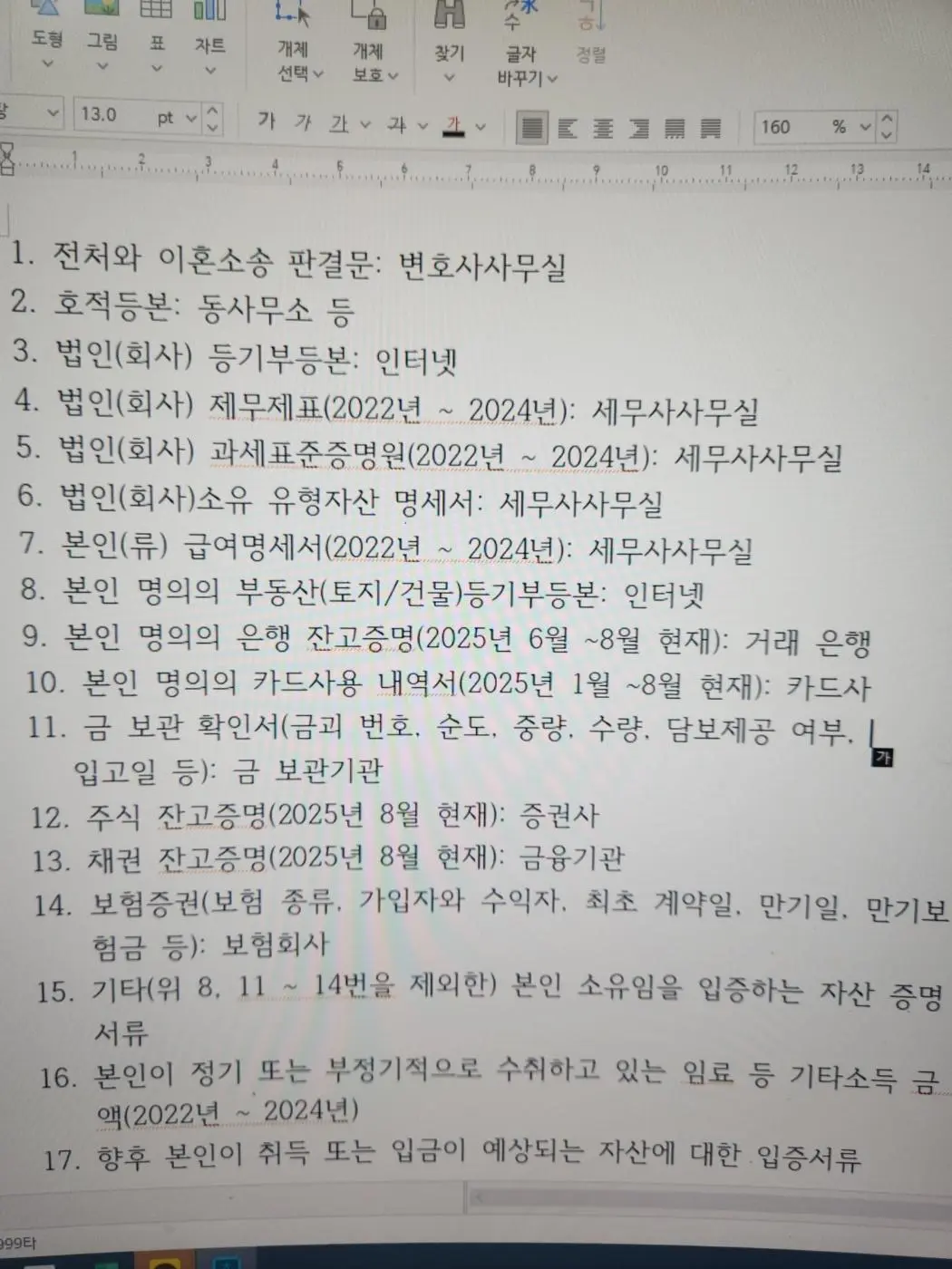예비장모가 요구한 재산검증서류 (2)