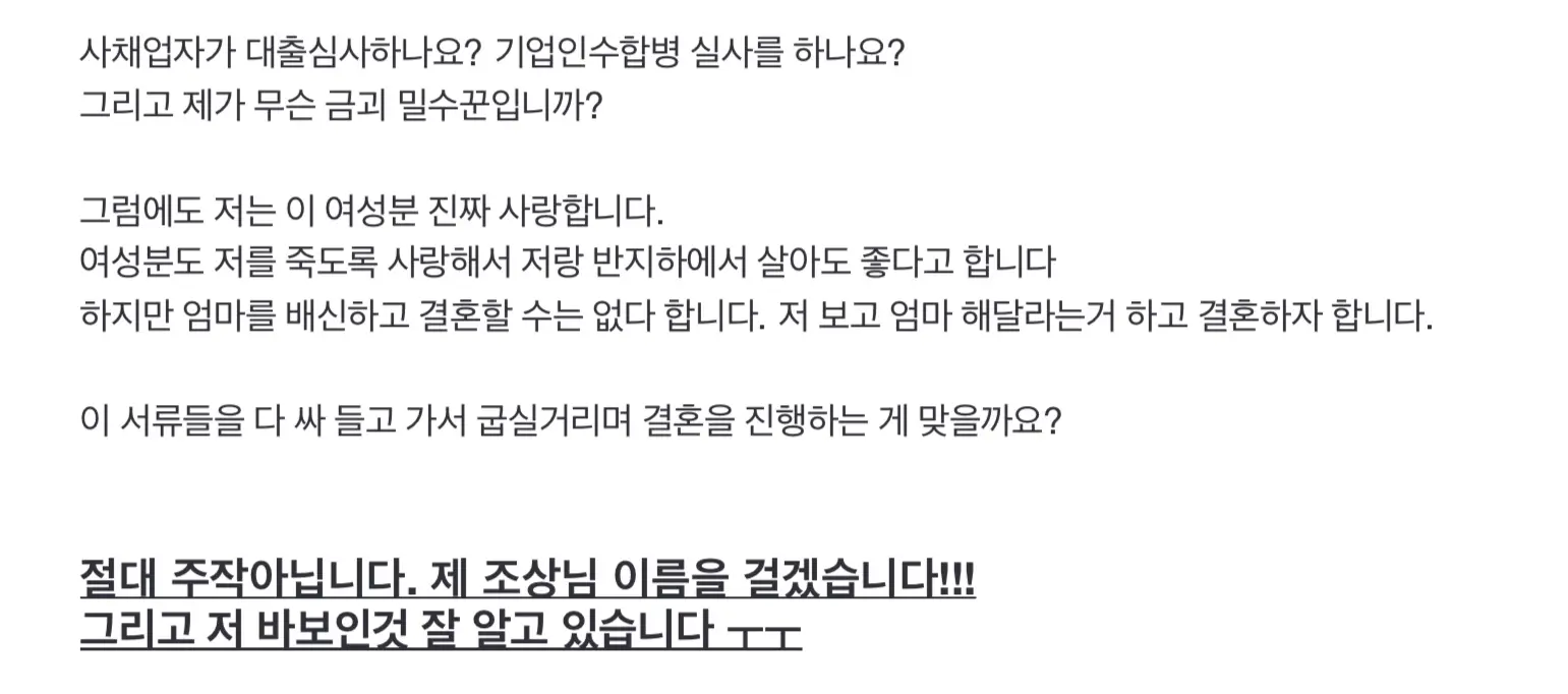 예비장모가 요구한 재산검증서류 (3)