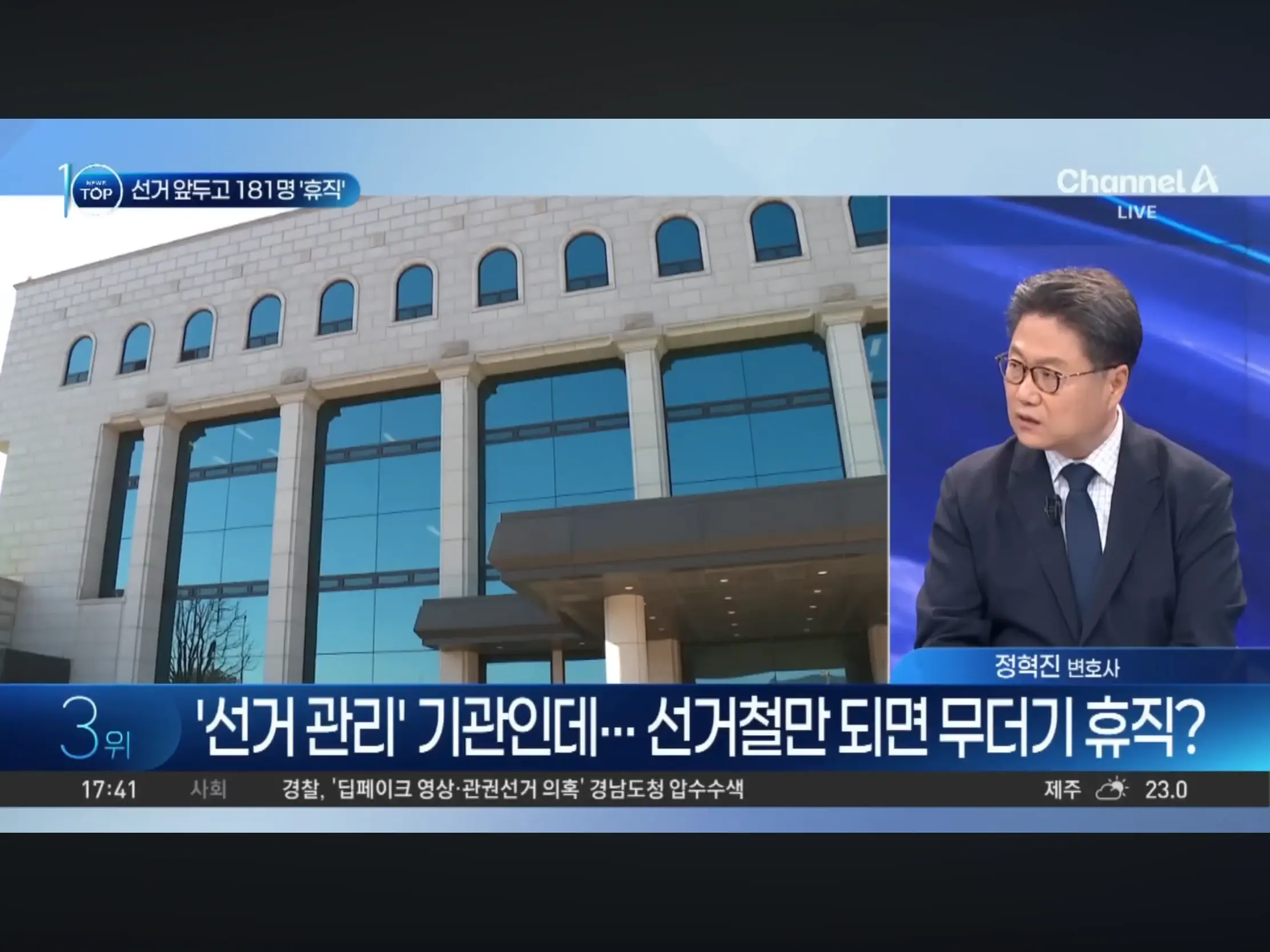 6.3 지방선거 앞두고 181명 휴직한 선관위 (2)