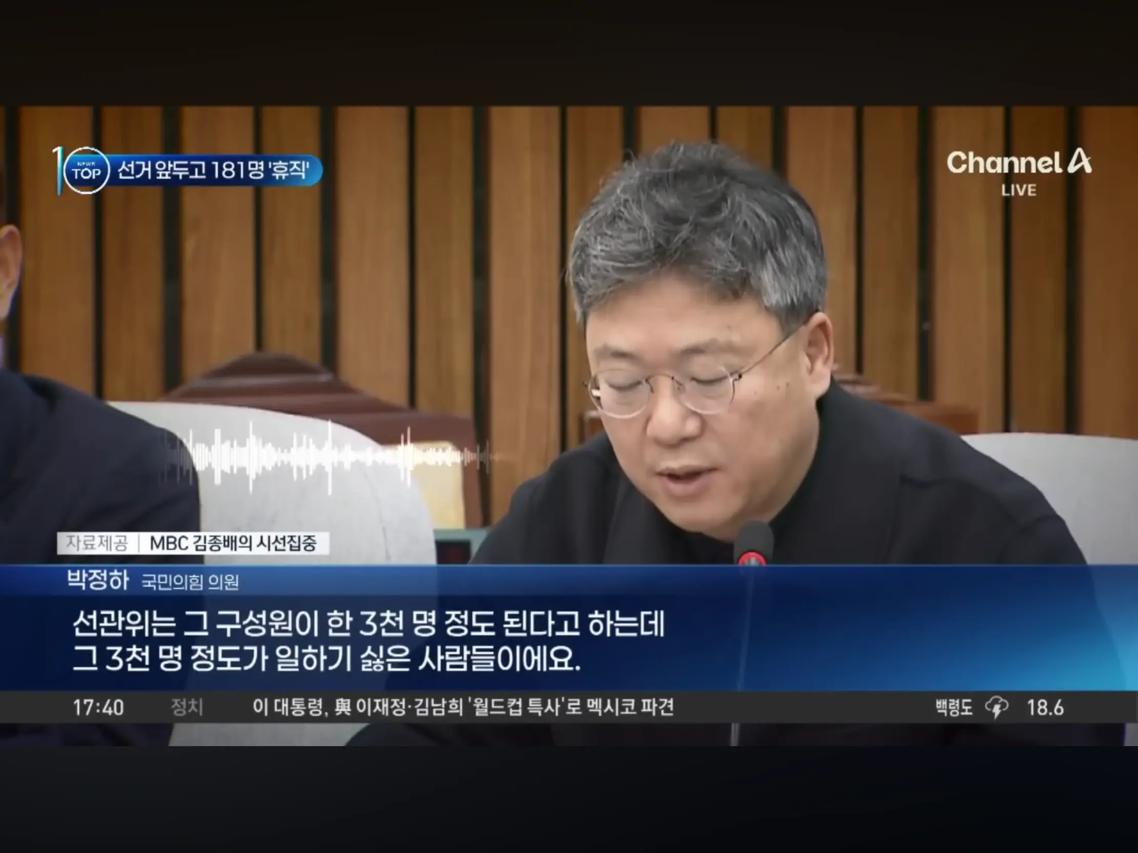 6.3 지방선거 앞두고 181명 휴직한 선관위 (6)