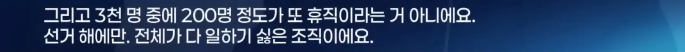6.3 지방선거 앞두고 181명 휴직한 선관위 (9)