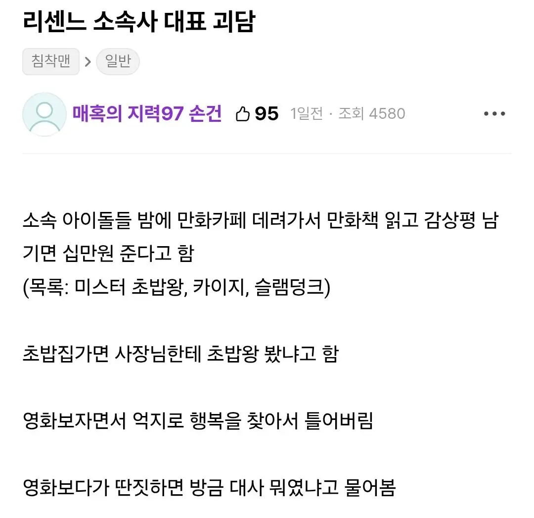 리센느 소속사 꾸대표 괴담 (4)