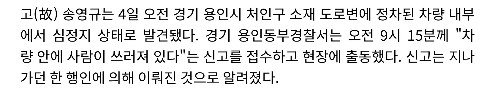 참교육 배우 故 송영규 (2)