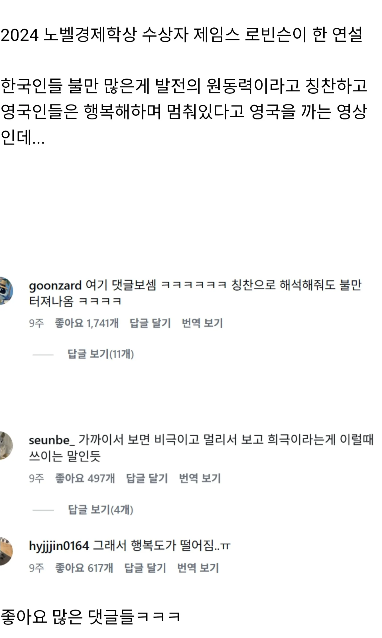 한국인들의 불만족스러움이 주는 발전 (12)