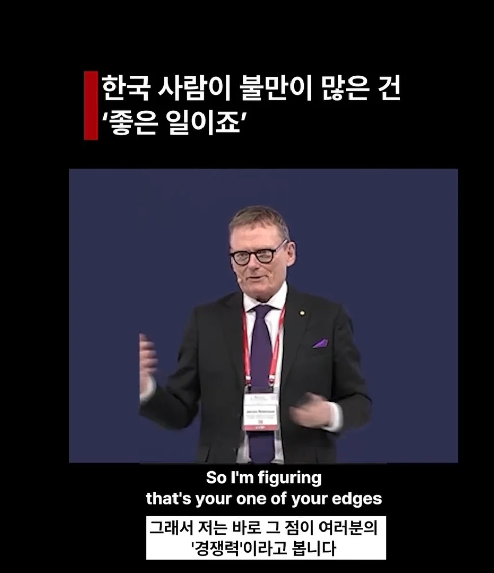한국인들의 불만족스러움이 주는 발전 (3)