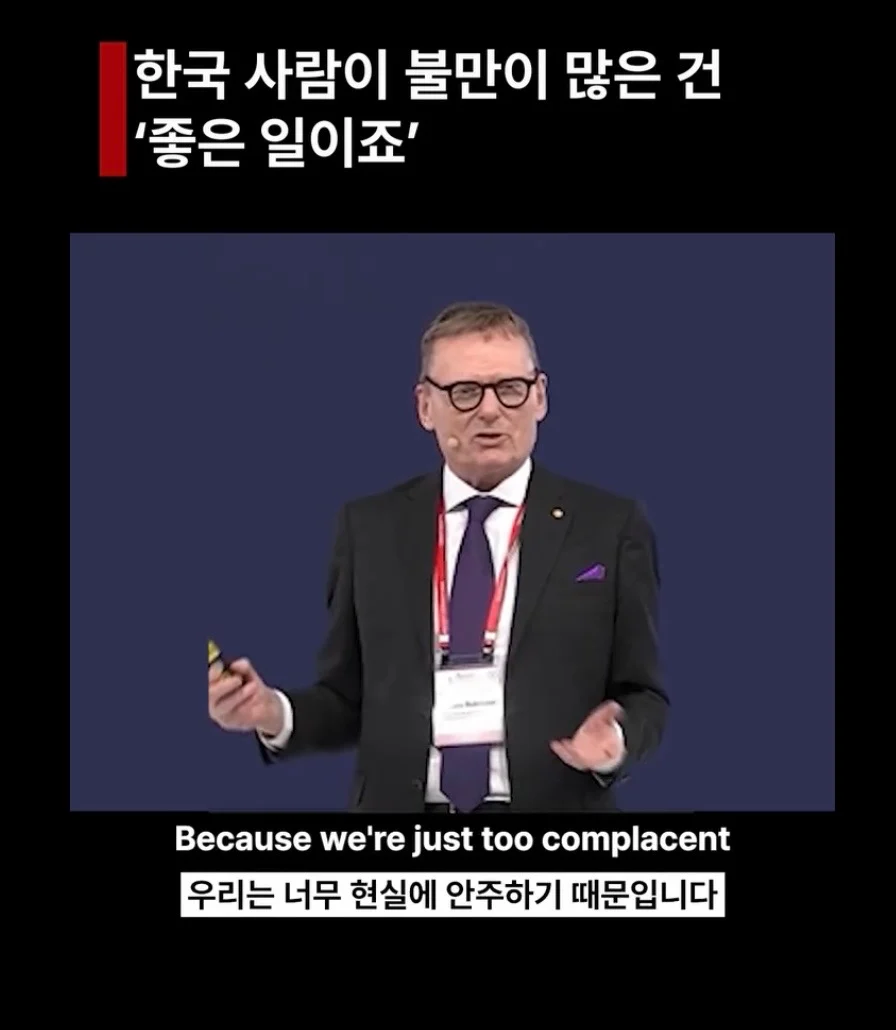 한국인들의 불만족스러움이 주는 발전 (5)