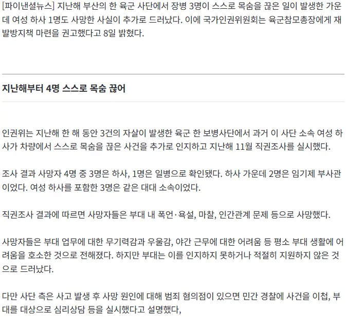 장병 3명 숨진 육군사단, 여 하사도 숨진채 발견 (3)
