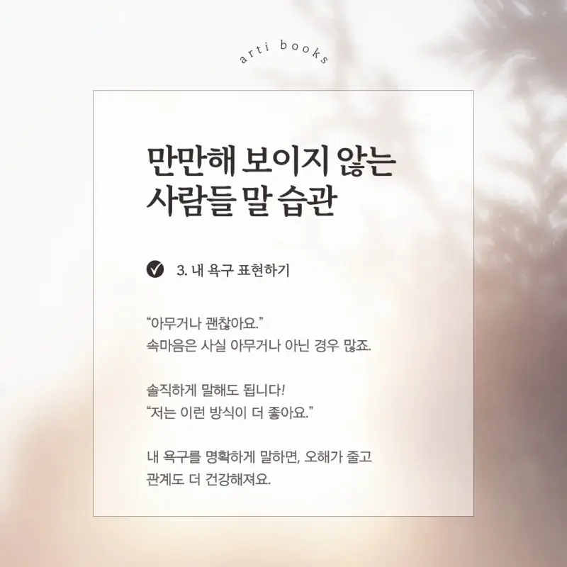 만만해 보이지 않는 사람들 말 습관 (3)