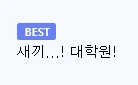 교수에게 AI에 관해 의견을 낸 학생 (2)