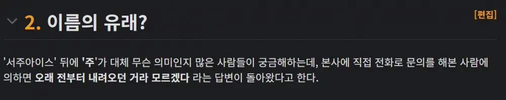 본사 피셜 '서주 아이스주' 뜻 (2)