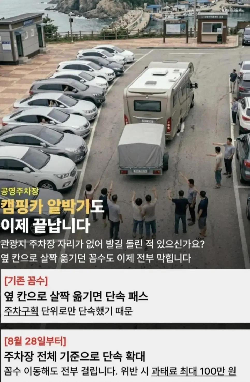 8월부터 시행되는 주차장법 개정안 (2)