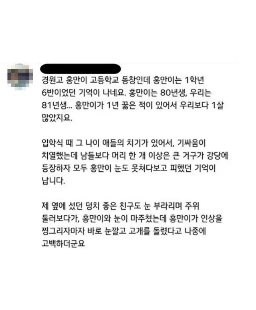 고등학교시절 최홍만 썰 (2)