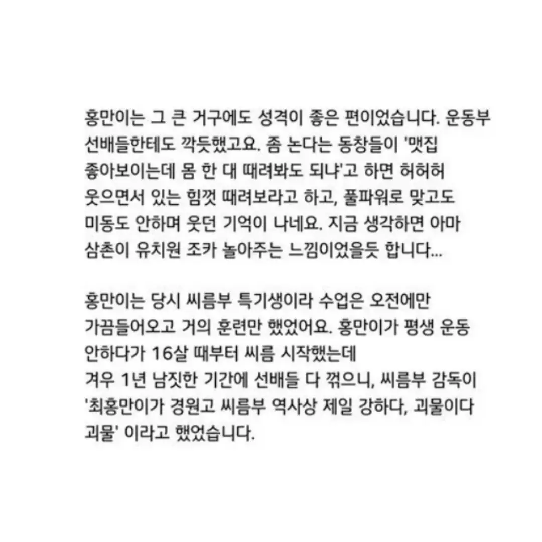 고등학교시절 최홍만 썰 (3)