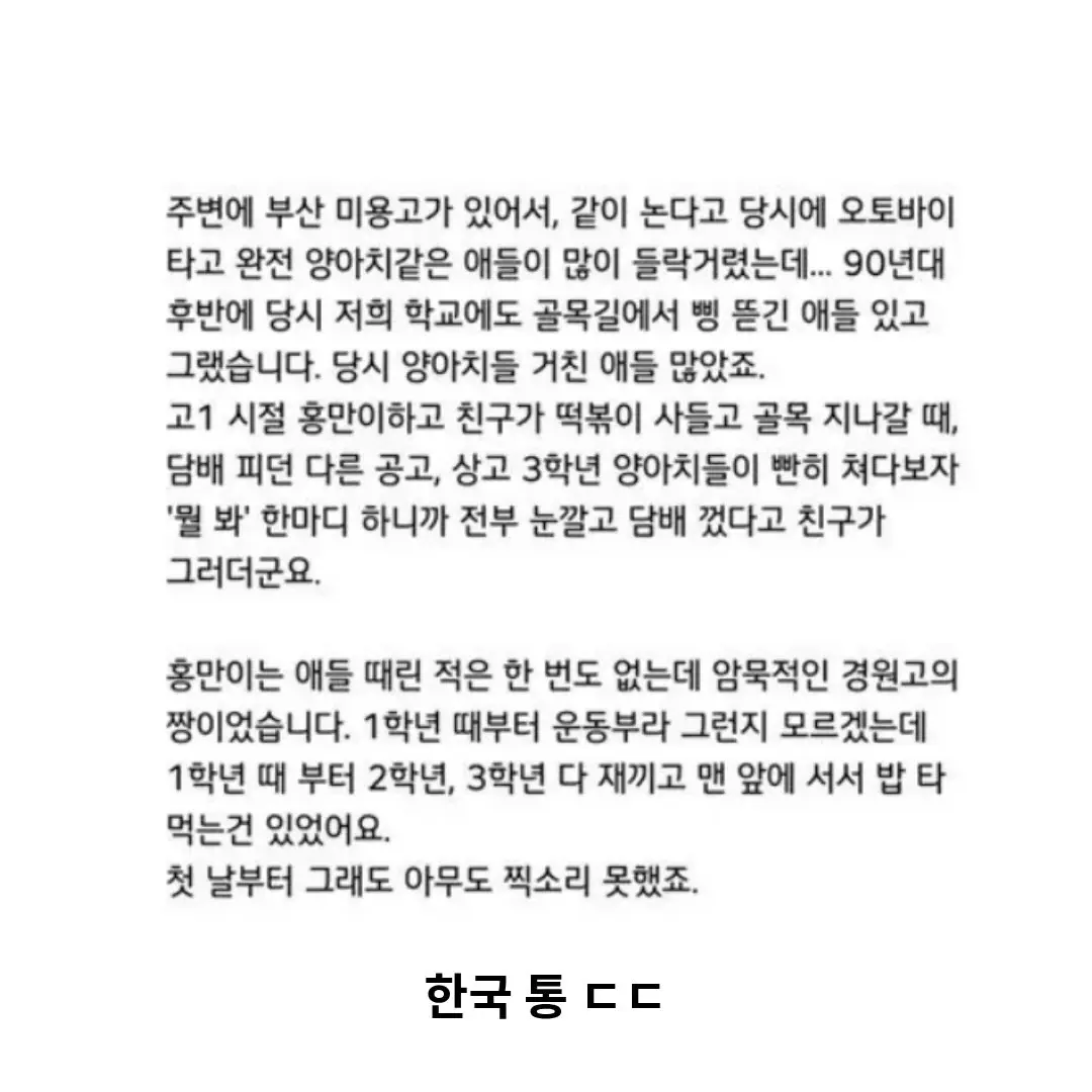 고등학교시절 최홍만 썰 (4)