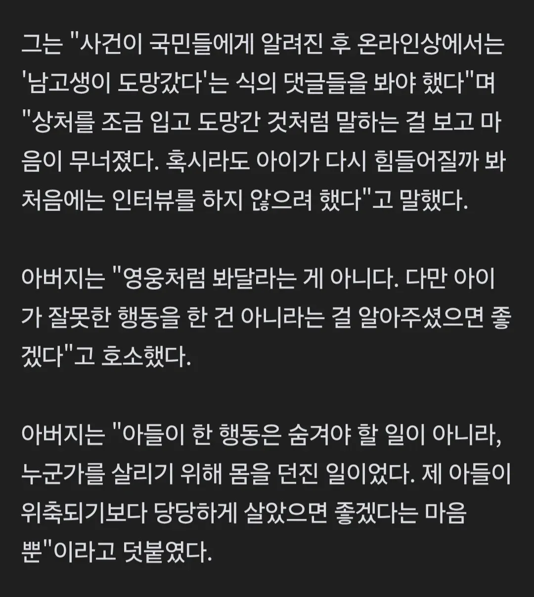 광주 살해 여고생 도와준 남학생에 악플 테러 (2)