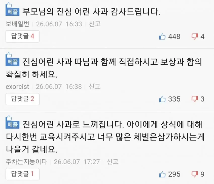 PC방 소화기 테러 여중생 학부모 사과문 (2)