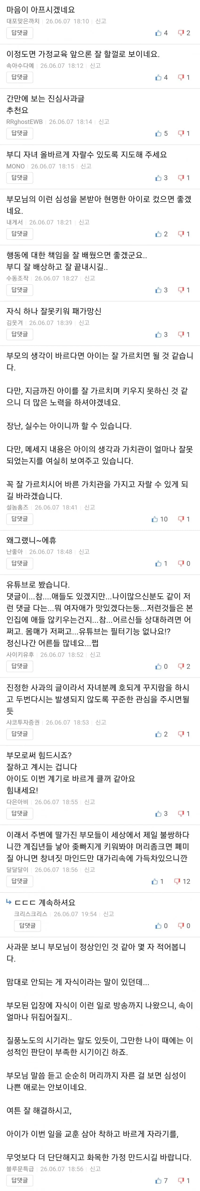PC방 소화기 테러 여중생 학부모 사과문 (3)