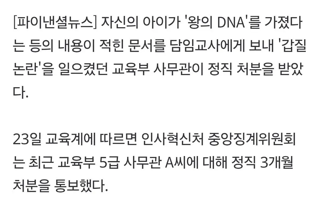 참교육의 악성 민원 학부모의 모티브가 된 사건 (2)