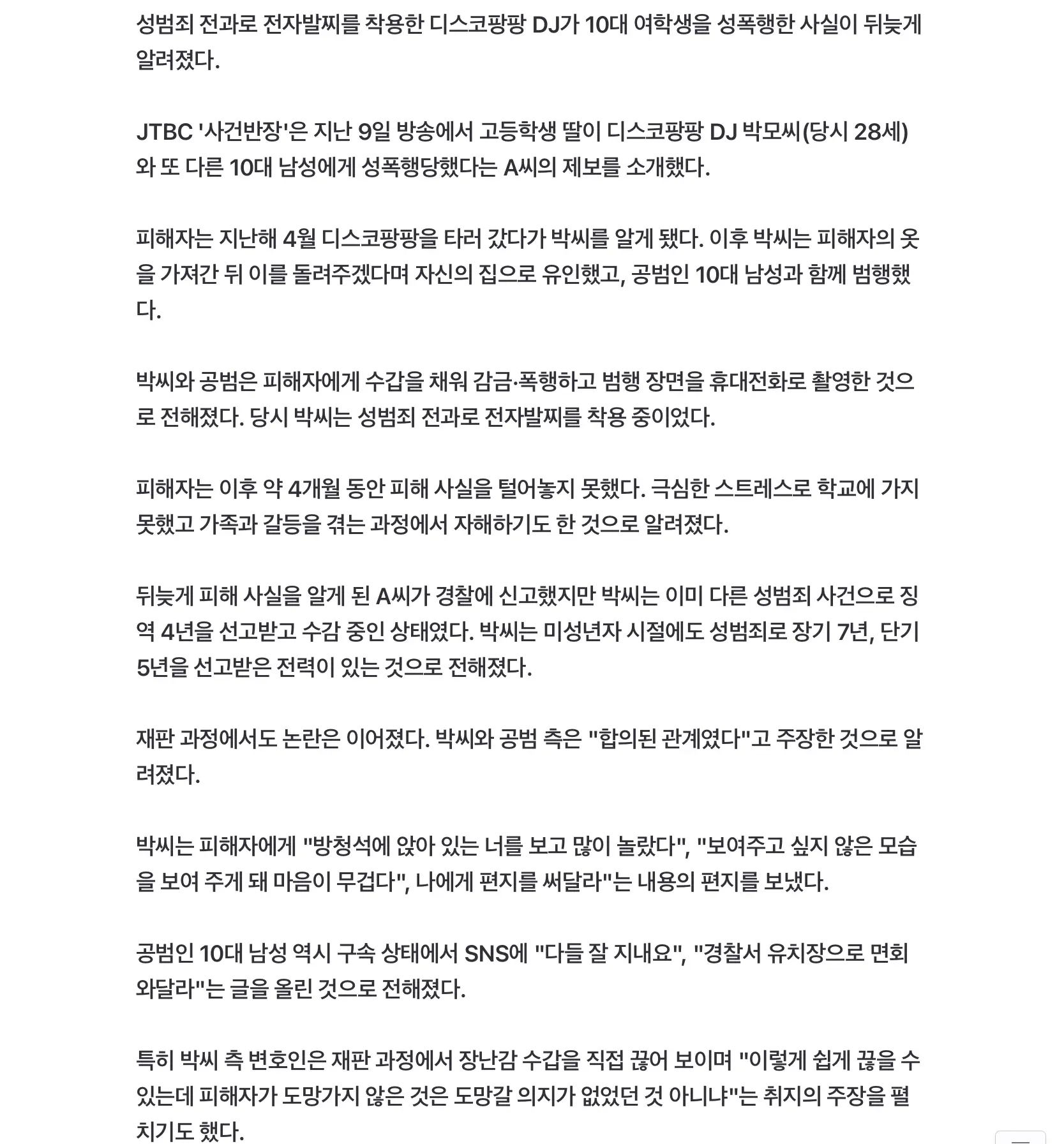 ‘여고생 수갑 채워 집단성폭행‘ 디스코팡팡DJ (2)