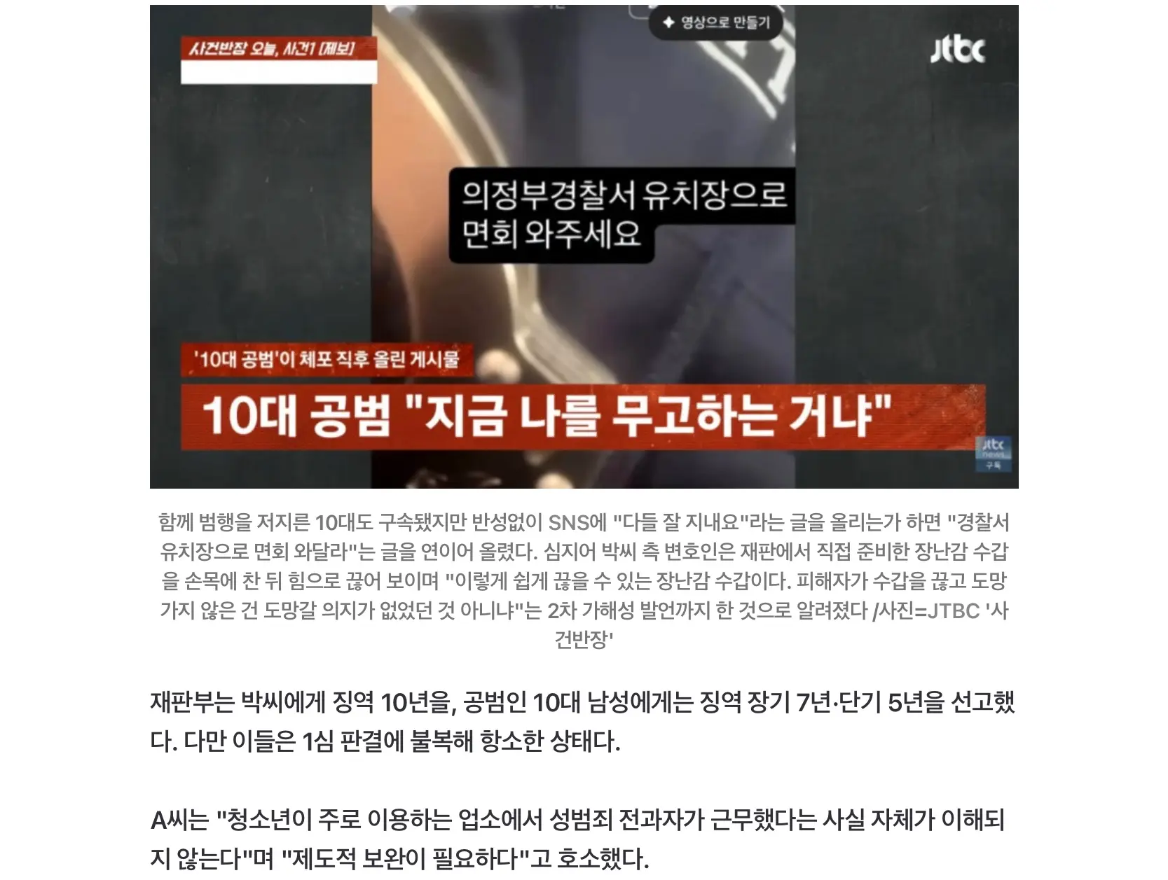 ‘여고생 수갑 채워 집단성폭행‘ 디스코팡팡DJ (3)