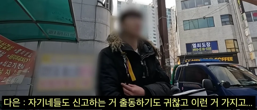 유튜브 딸배헌터 신고받은 경찰이 딸배한테 한 말 (2)
