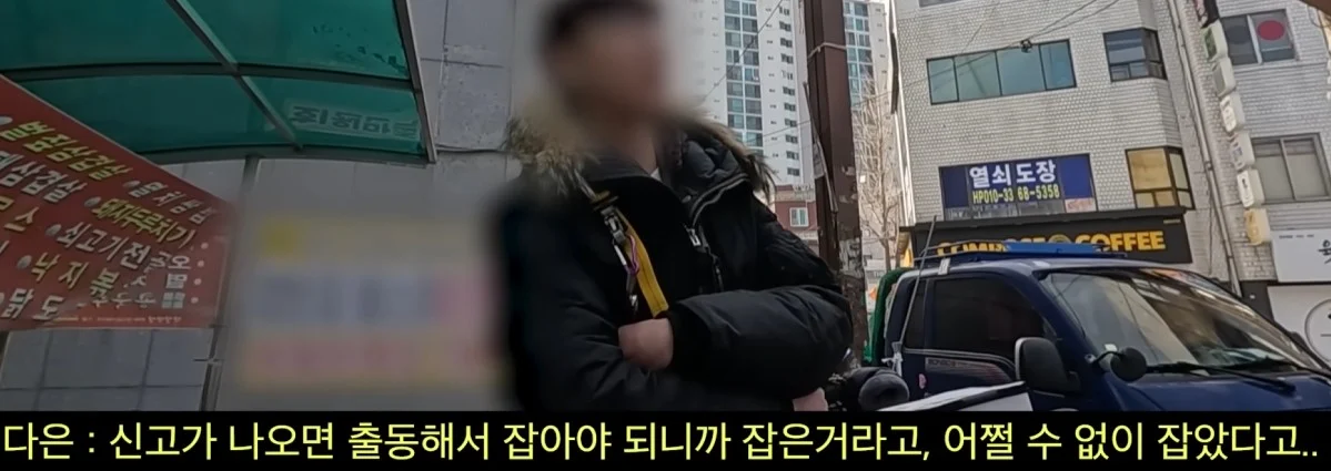 유튜브 딸배헌터 신고받은 경찰이 딸배한테 한 말 (5)