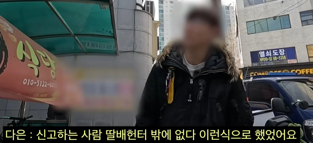 유튜브 딸배헌터 신고받은 경찰이 딸배한테 한 말 (6)