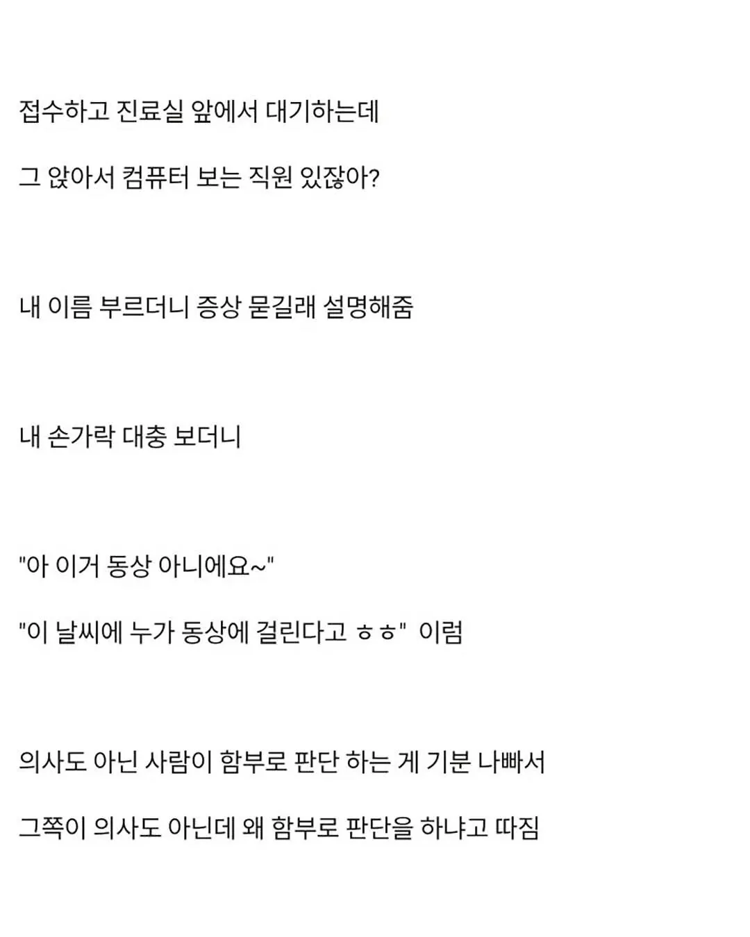 의사한테 혼난 간호사와 프런트 (2)