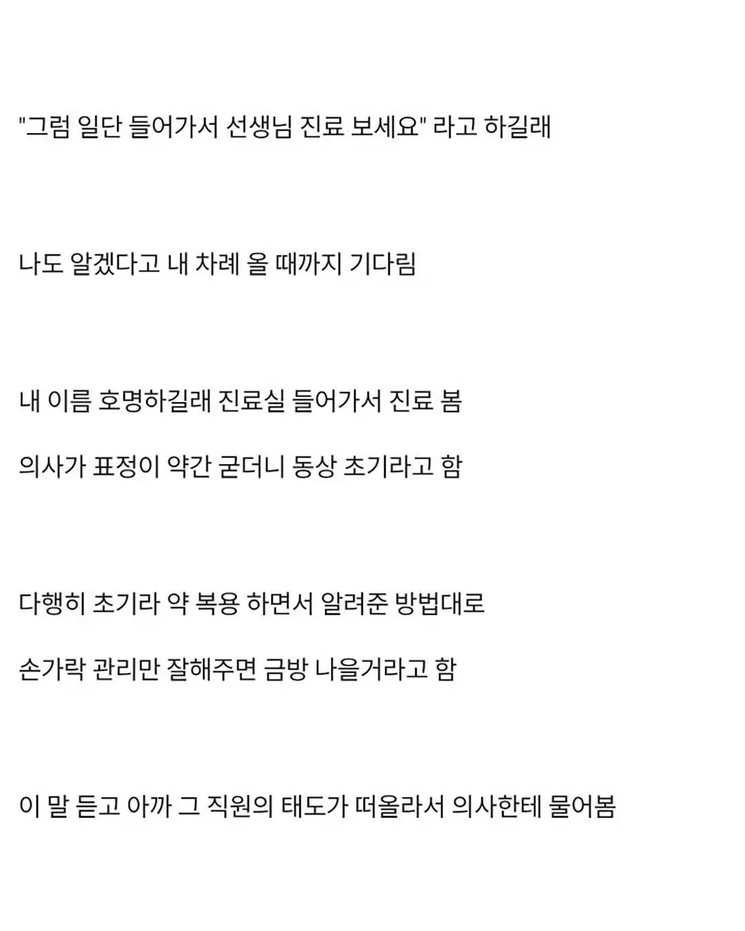 의사한테 혼난 간호사와 프런트 (3)