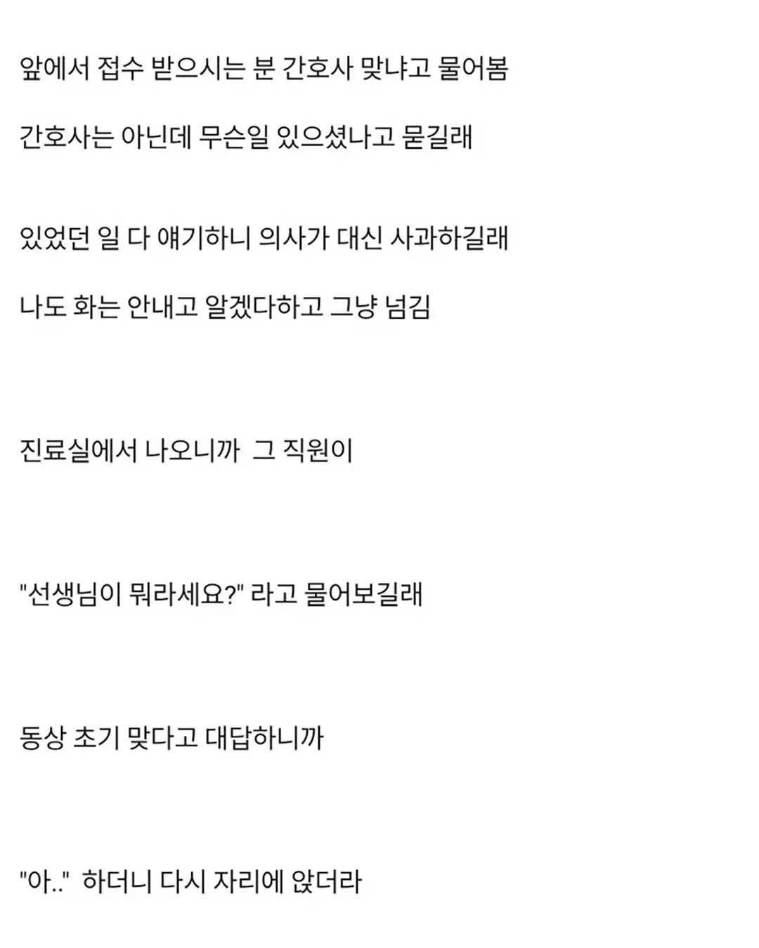 의사한테 혼난 간호사와 프런트 (4)