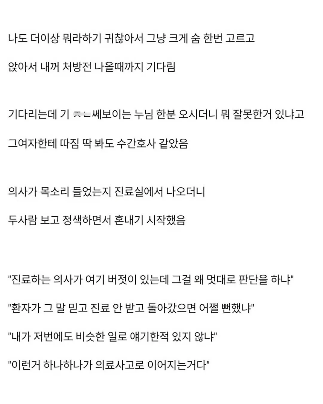 의사한테 혼난 간호사와 프런트 (5)